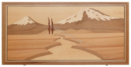 Деревянные нарды + шашки &quot;Долина Арарата&quot; мастер Арташ Зейналян (60x60см)